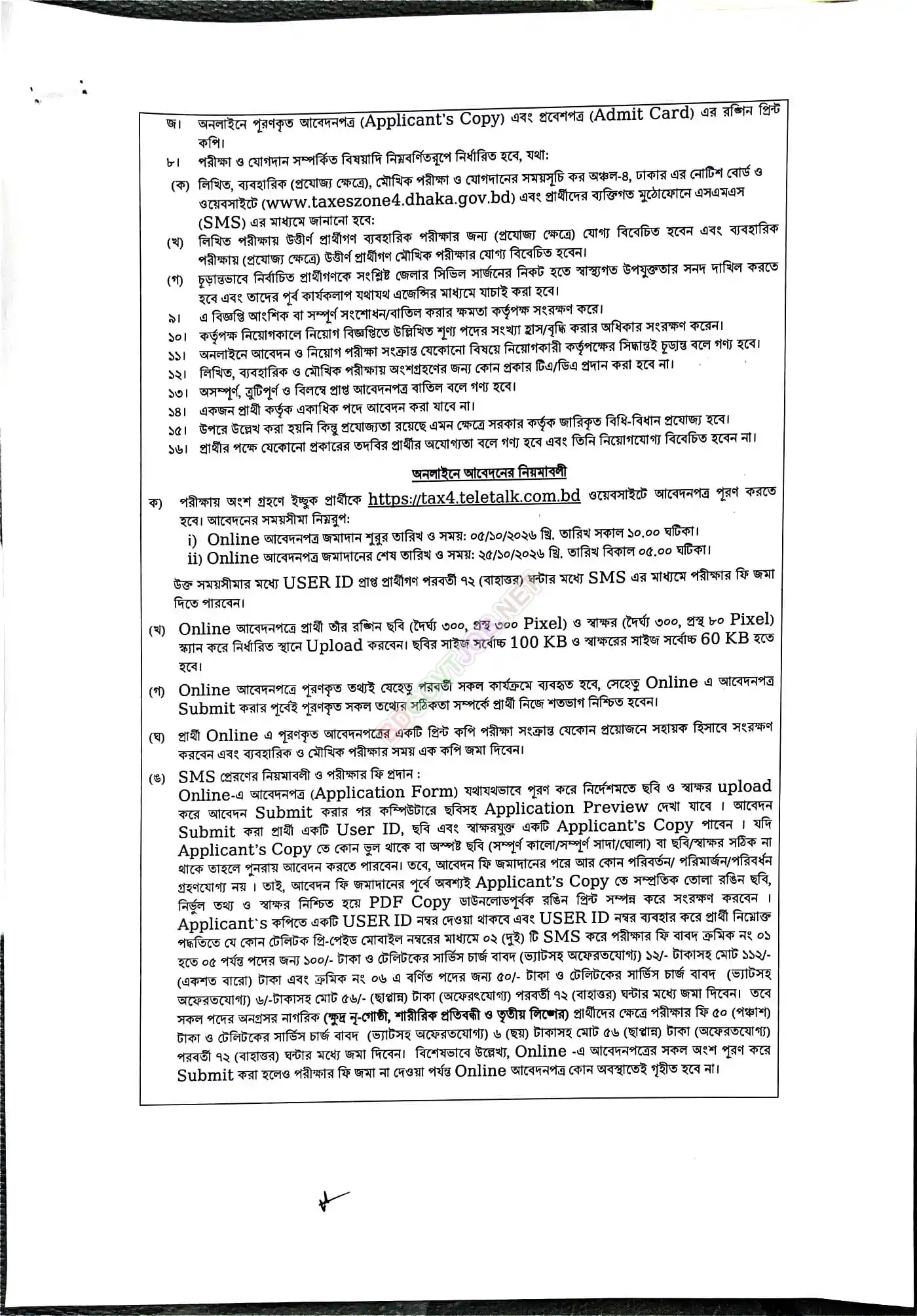 Dhaka TAX 4 Job Opportunities 2026